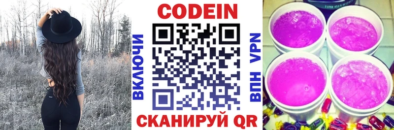 Codein напиток Lean (лин)  Заречный 